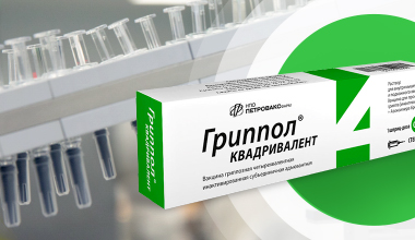 Компания «НПО Петровакс Фарм» произвела первую в России четырехвалентную вакцину для профилактики гриппа Гриппол® Квадривалент