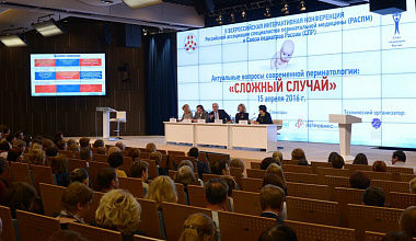  ПЕТРОВАКС ФАРМ принял участие в работе второй всероссийской интерактивной научно-практической конференции «Актуальные вопросы современной перинатологии: сложный случай»