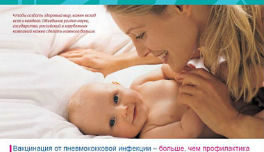 Компания «НПО Петровакс Фарм» официально признана российским производителем пневмококковой вакцины 